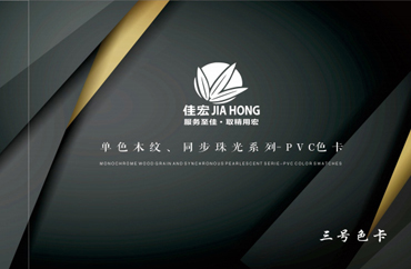 МОНОХРОМНАЯ ДРЕВЕСНАЯ ТЕКСТУРА И СИНХРОННАЯ ЖЕМЧУЖНАЯ СЕРИЯ - ПВХ ЦВЕТОВЫЕ ОБРАЗЦЫ 