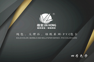 ОДНОТОННЫЕ, МРАМОРНЫЕ И ОБОЙНЫЕ СЕРИИ - ПВХ ЦВЕТОВАЯ КАРТА 